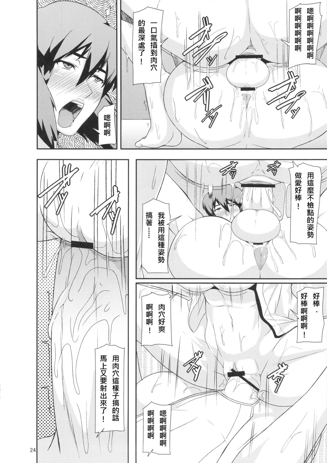 (C84) [Pollinosis (Shinkuu Tatsuya)] REDLEVEL 7 (Ghost in the Shell) [Chinese] [殭屍漢化] page 24 full