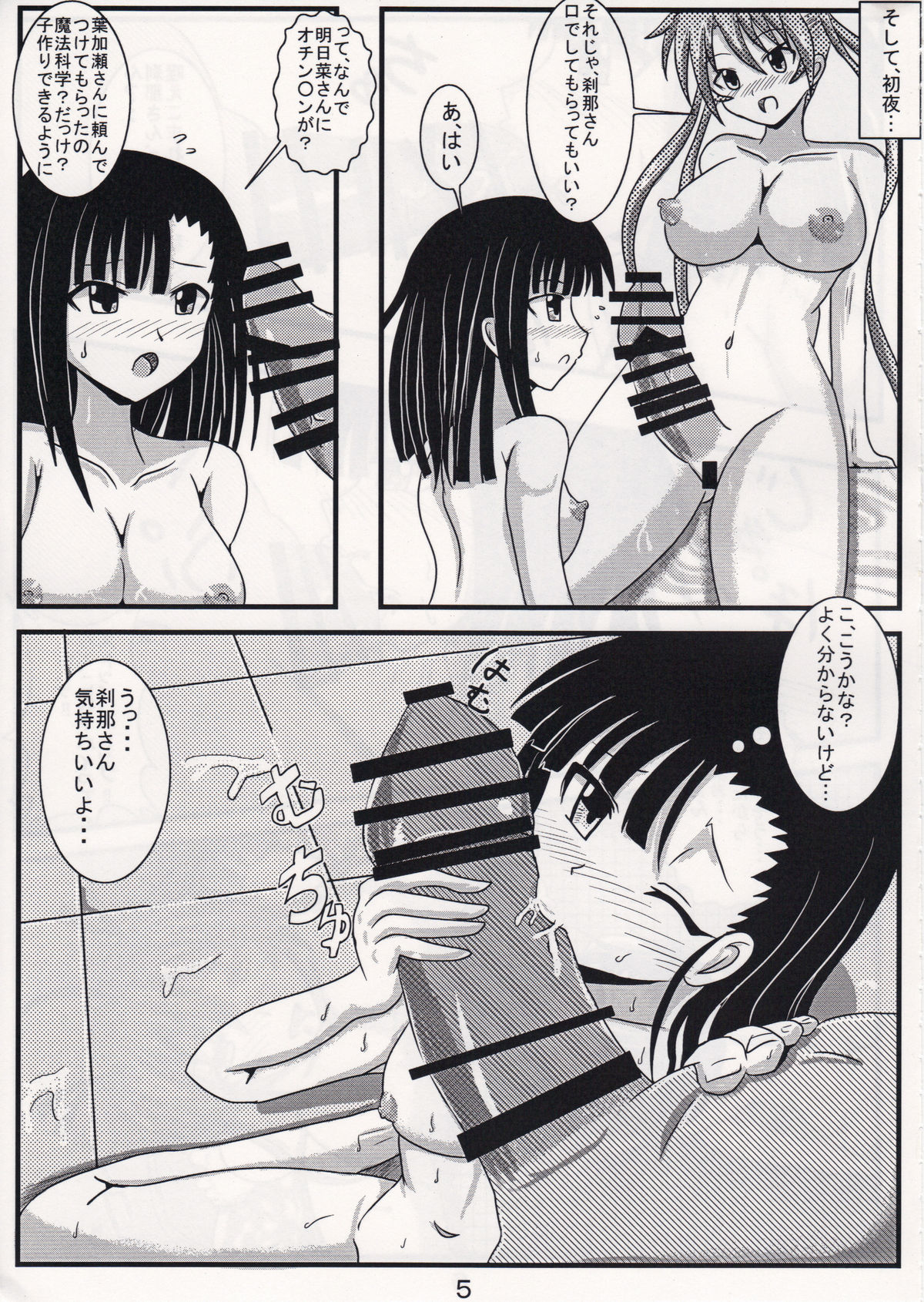 [Jigoku Potion (Yadoroku 7)] Shinkon Asu Setsu (Mahou Sensei Negima!) page 5 full