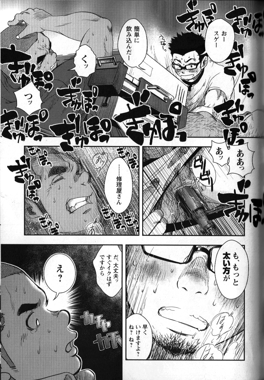 Shouriya Ken-chan - Kenta page 21 full