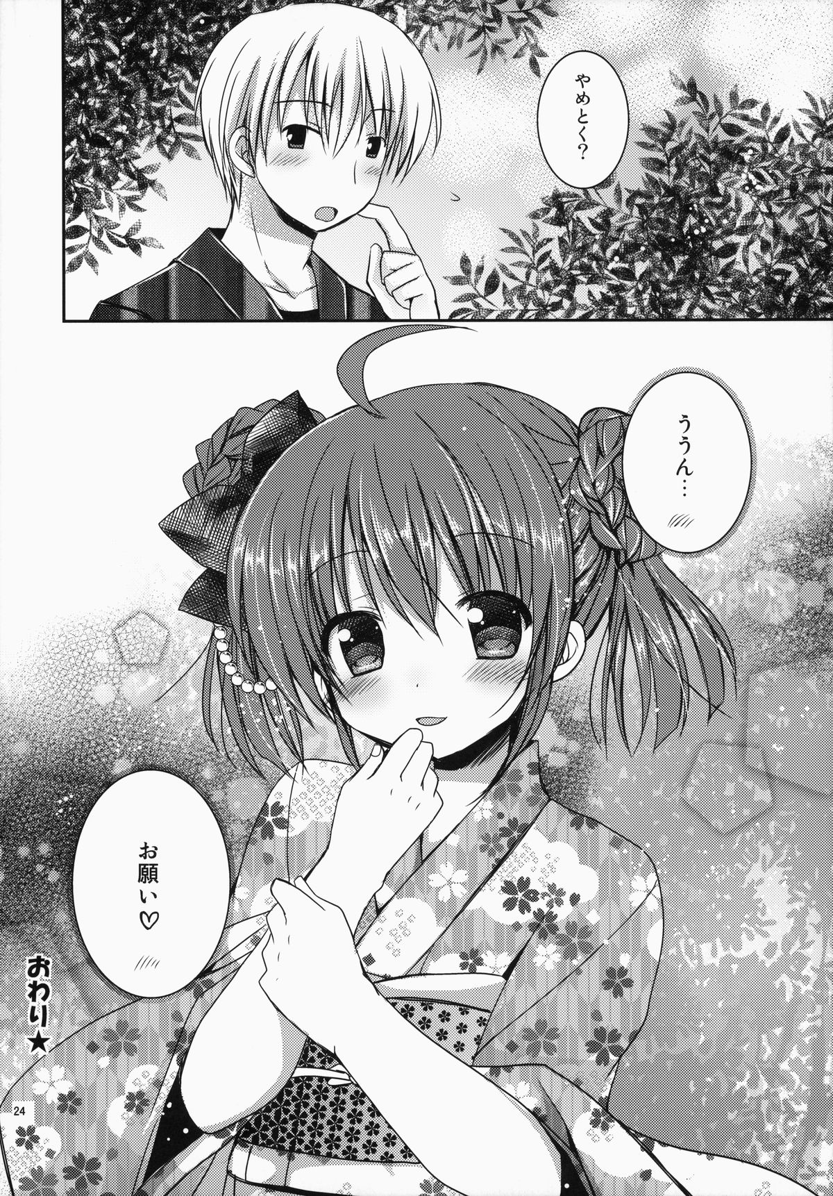 (C86) [Rico-ba, Ico-ba (Rico, taca)] Maid-san Mariage 3 page 25 full