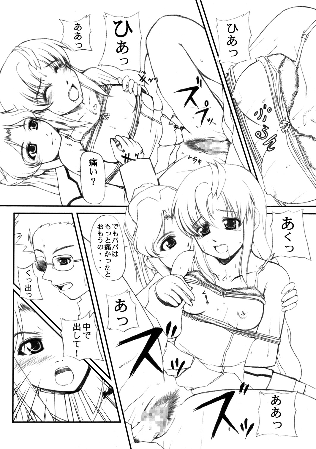 [Neo Frontier] My Milky Way Extra [Gundam Seed] page 6 full