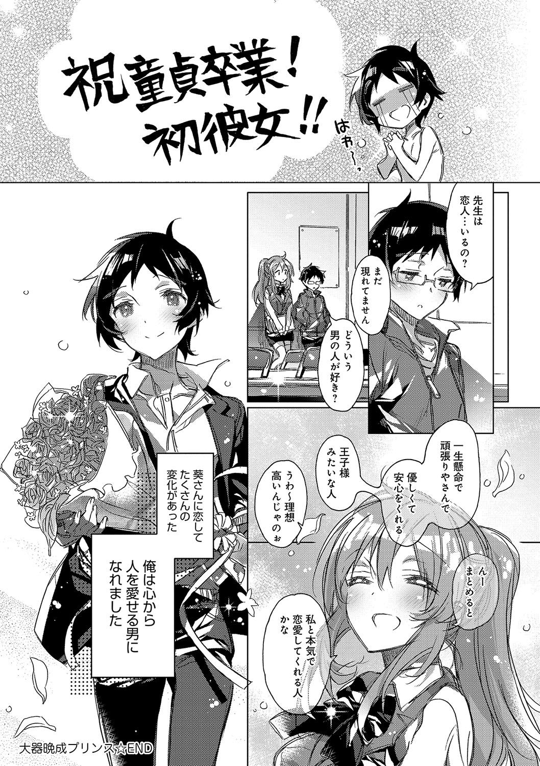 [Kasuga Souichi] Akai Ito ga Tsunagaru Anata to KISS ga Shitai. [Digital] page 57 full