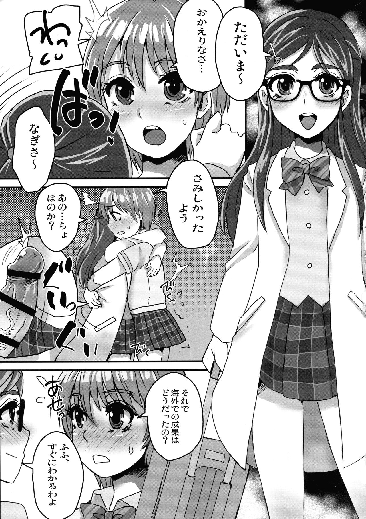 (SC2020 Autumn) [Sarurururu (Doru Riheko)] Nagisa de Nankai Nuita ka Wakaranai. 2 (Futari wa Precure) page 3 full