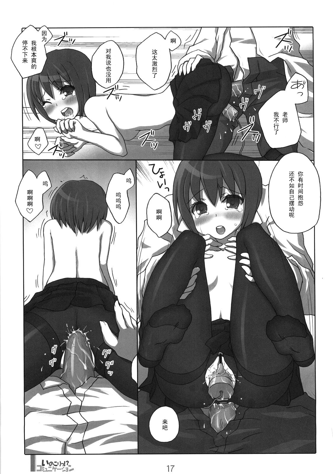 (C74) [KIMARINET (Kimarin, Maki, Neko Tenshin)] Inokori!? Communication [Chinese] [黑条汉化] page 16 full