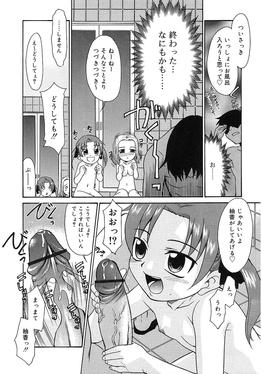 [Nekogen] Imouto Sitter page 13 full