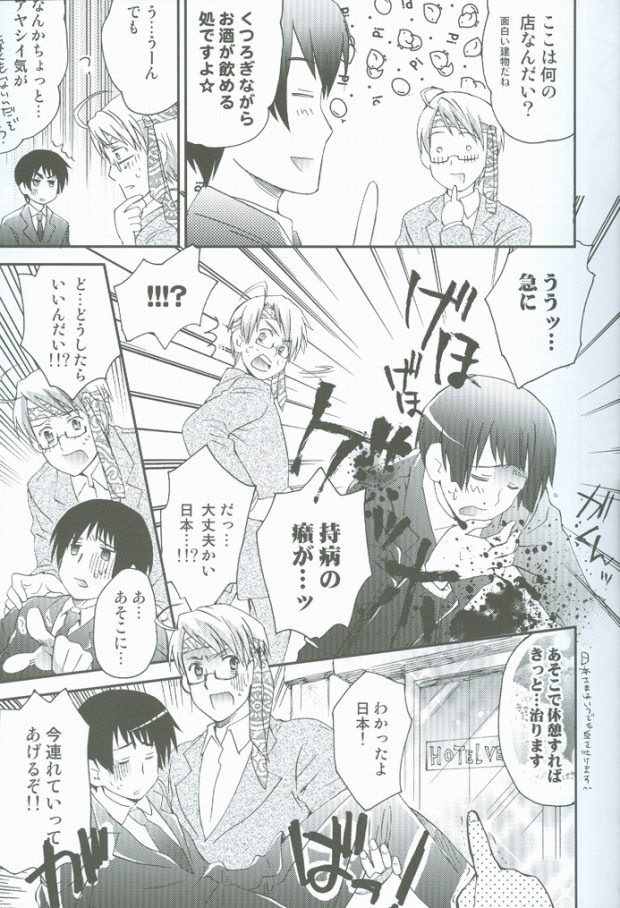 [HP0.01 (Eikichi)] Hatakura Oniisan (Hetalia: Axis Powers) page 13 full