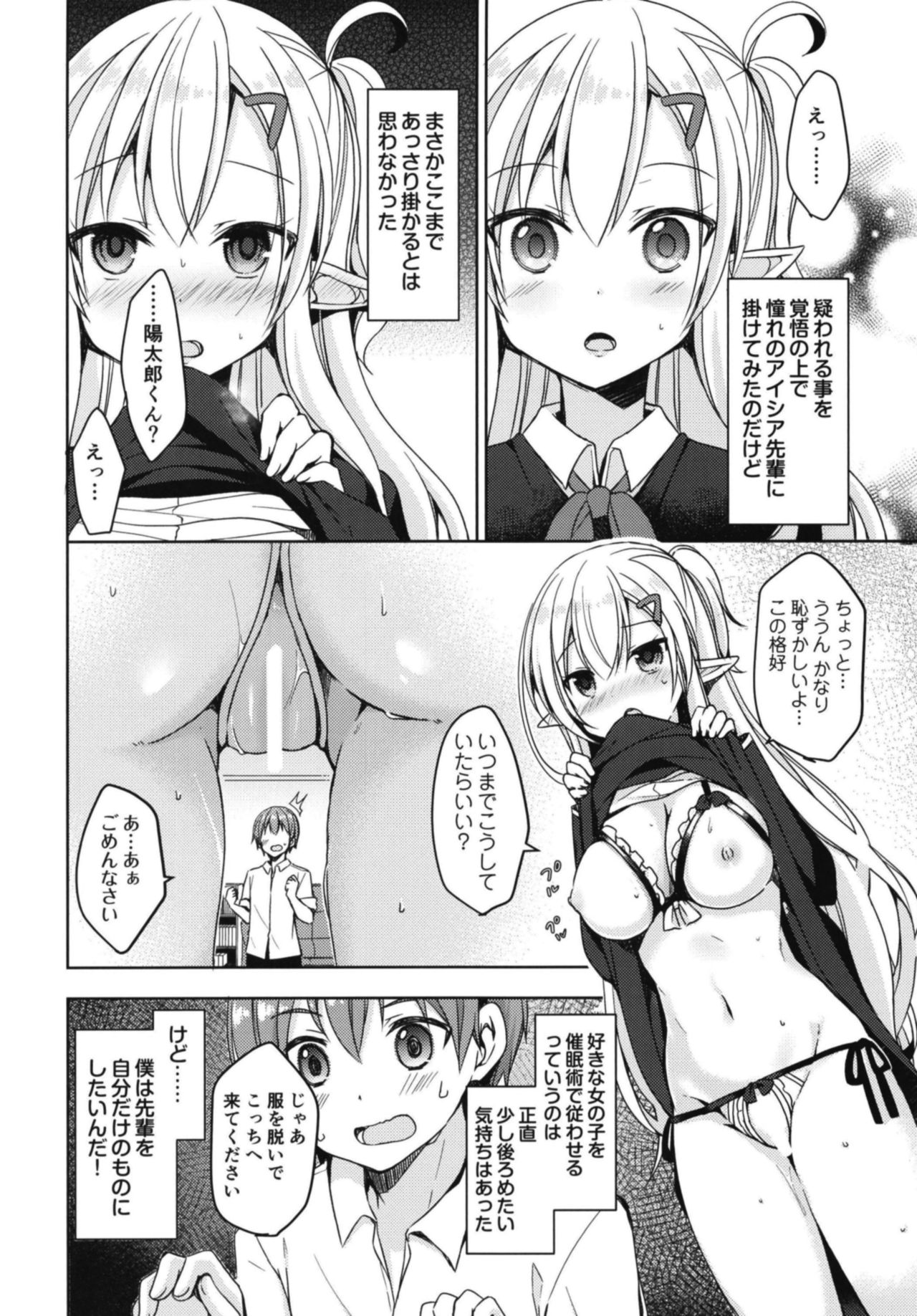 (C94) [moriQ (Mori Airi)] Akogare no Elf Senpai ni, Ecchi na Saiminjutsu Kakete Mita. page 8 full