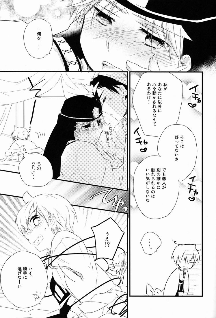 (HaruCC17) [Lucy! (Mei)] Caravan Carrousel! (Magi: The Labyrinth of Magic) page 18 full