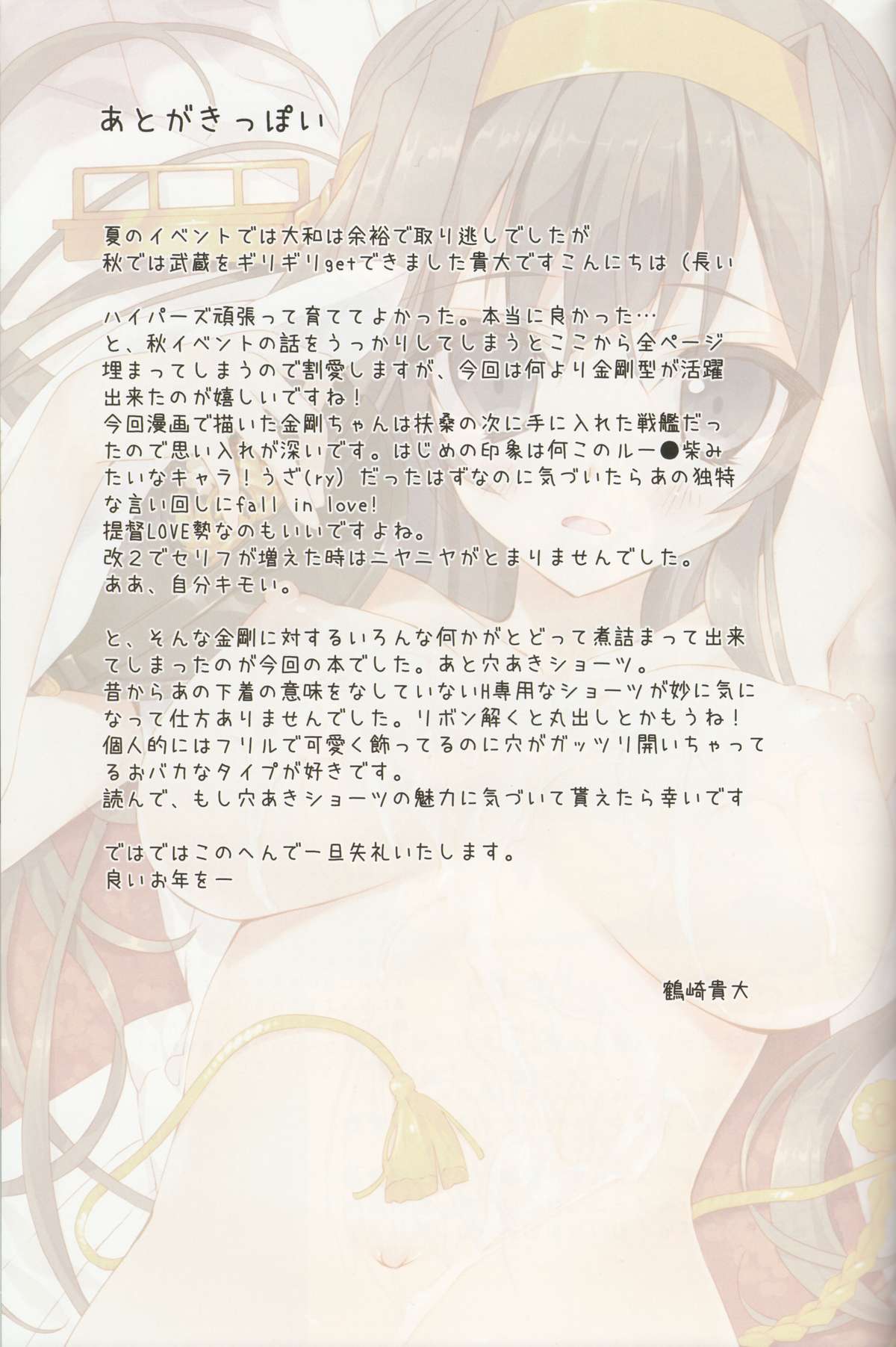 (C85) [Private Garden (Tsurusaki Takahiro)] Teitoku no Cut-in Soubi de Ichigeki Taiha deesu!! (Kantai Collection) page 12 full