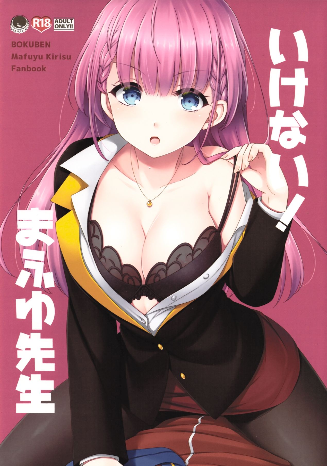 (C96) [ETC x ETC (Aiyoshi Hazuki)] Ikenai ! Mafuyu Sensei (Bokutachi wa Benkyou ga Dekinai) page 1 full