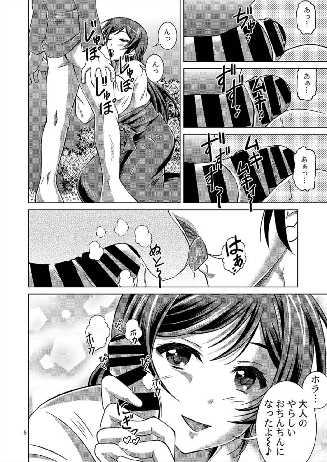 [Special☆Week (Fujishiro Seiki)] Nozomi Live! (Love Live!) page 7 full