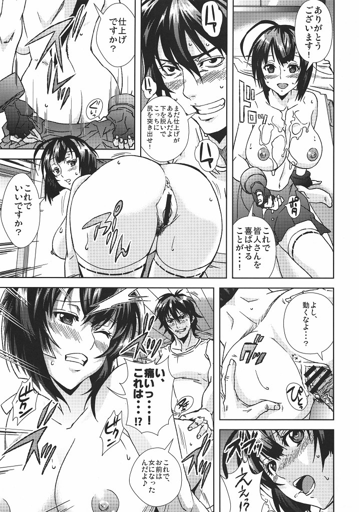 (COMIC1☆4) [Kamoro-sa-z (Migiyori, Oobanburumai)] Iku~ Hisashiku (Sekirei) page 8 full