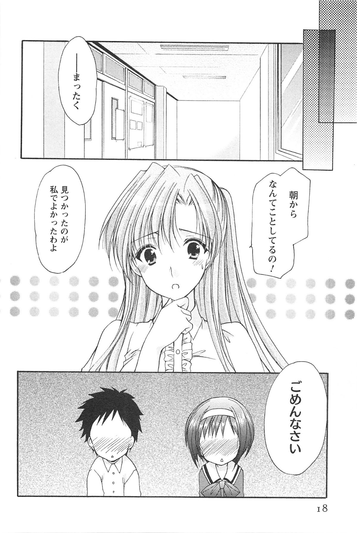 [Azuma Yuki] Love Shelter 2 page 21 full