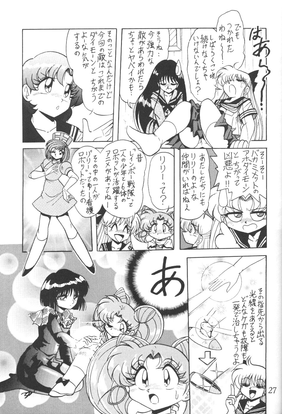 (CR23) [Thirty Saver Street 2D Shooting (Maki Hideto, Sawara Kazumitsu)] Silent Saturn 5 (Bishoujo Senshi Sailor Moon) page 24 full