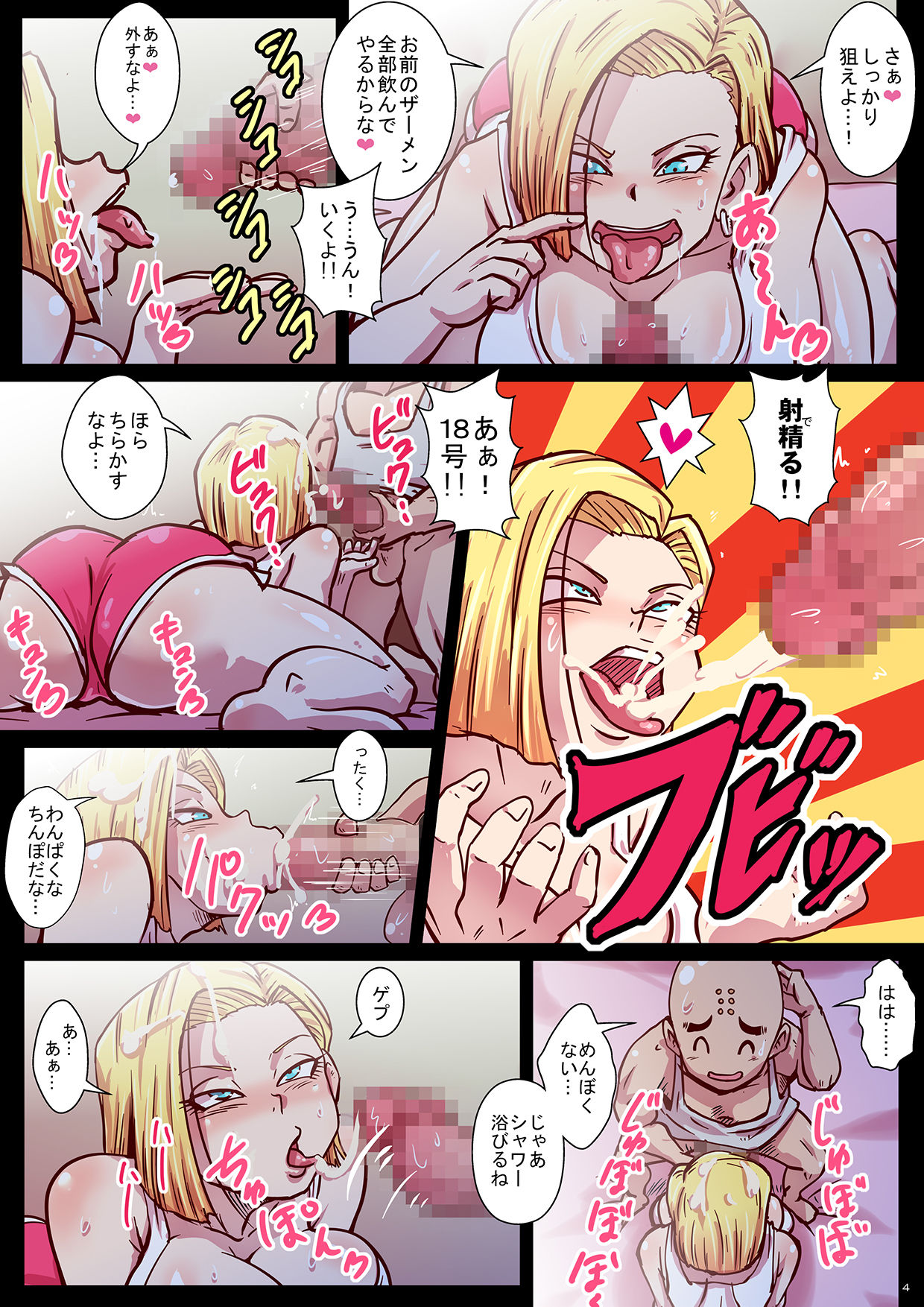 [Yuzuponz (Rikka Kai)] Chou Gekiroku! Shasei no Shunkan! Jinzou Ningen 24-ji! (Dragon Ball Z) [Digital] page 4 full