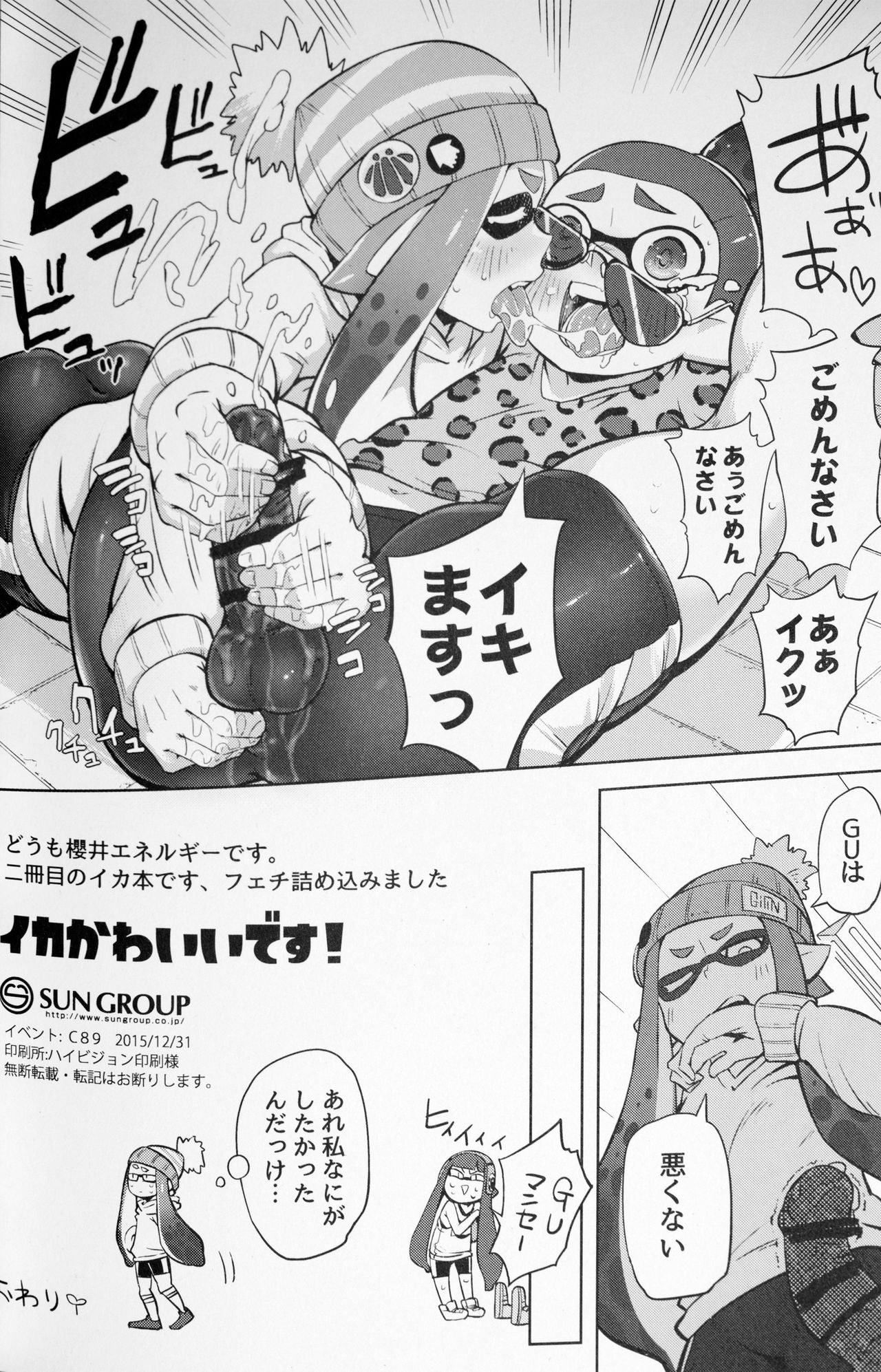 (C89) [Sakurai Dai Energy (Sakurai Energy)] Ero Ika Yori Ai o Komete (Splatoon) page 24 full
