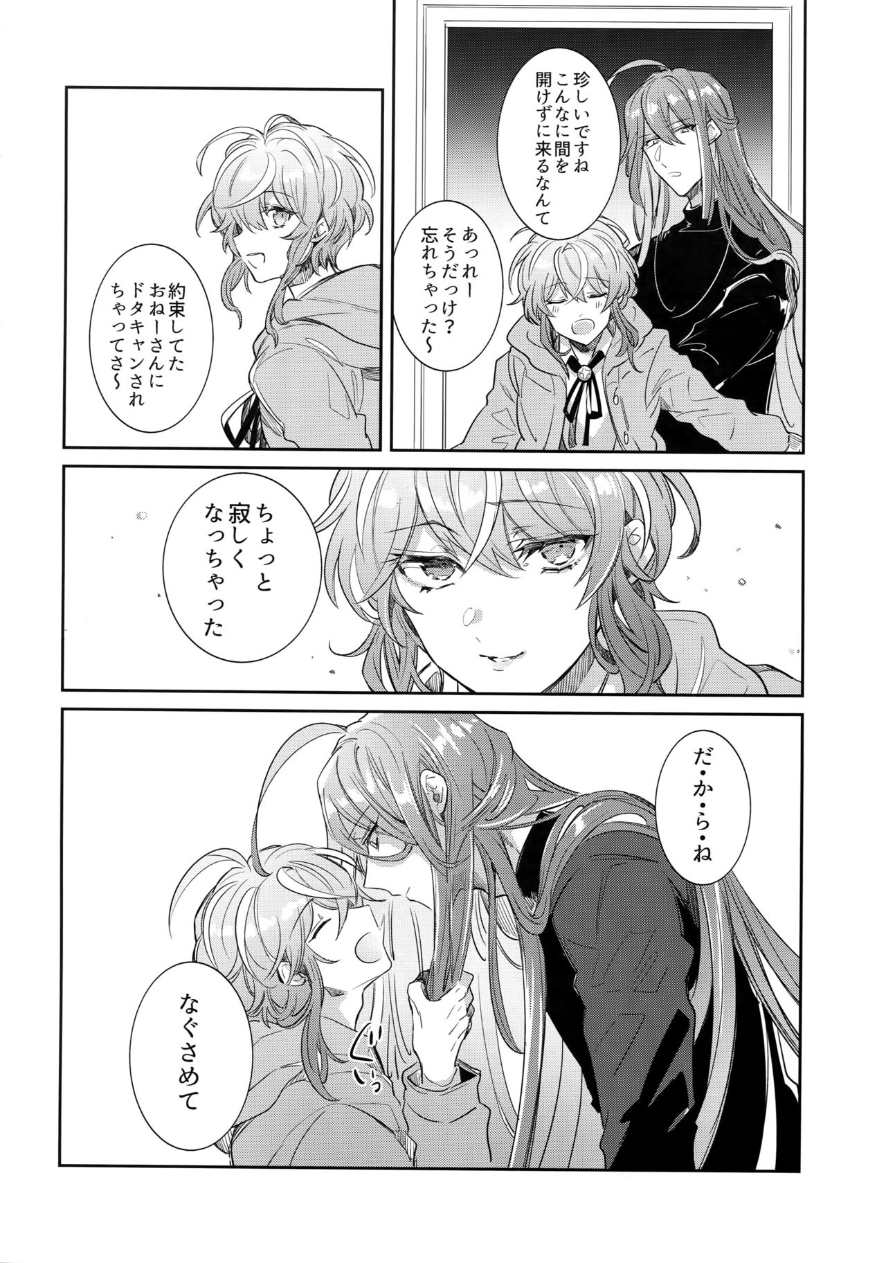 [Keisotsu na Ana (Wacoco Waco)] Ryuusei to Tengoku (Hypnosis Mic) page 5 full