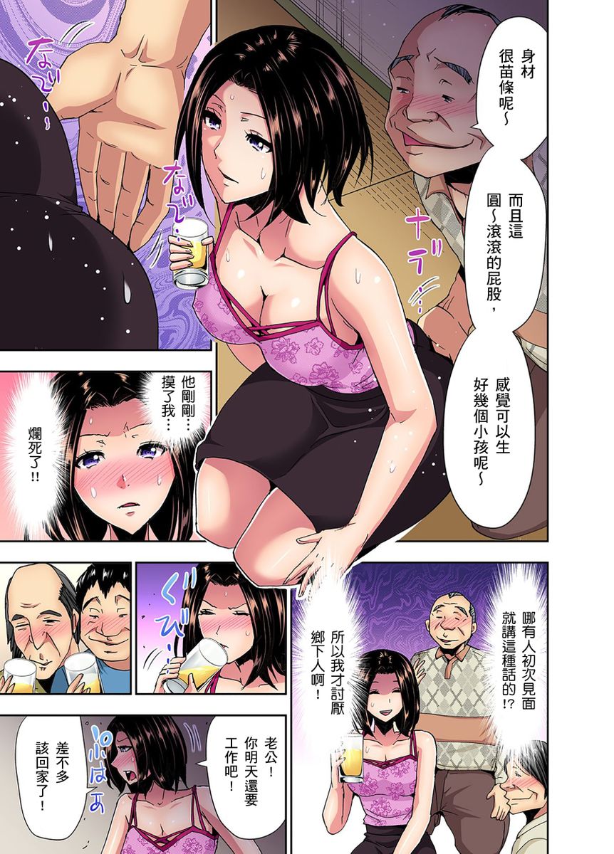 [Aoi Shou] Rinkan Gou ~ Netori Muhou Chitai | 林間鄉～戴綠帽無法地帶 Ch.1-7 [Chinese] page 37 full