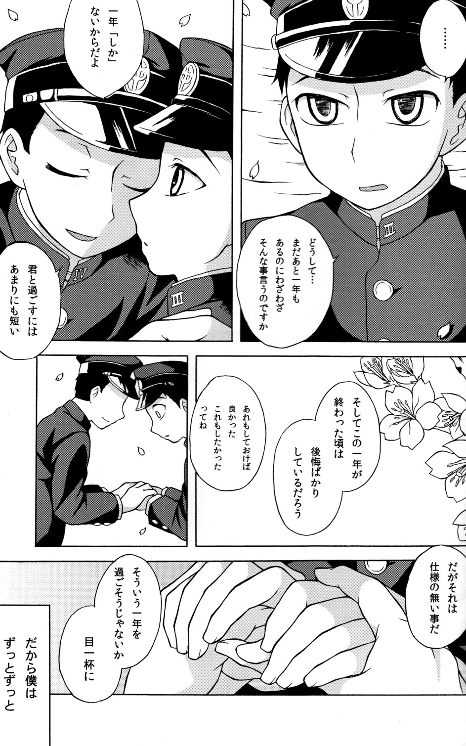 [Datsuryoku Kenkyuukai (Kanbayashi Takaki)] Koi to Sakura page 7 full