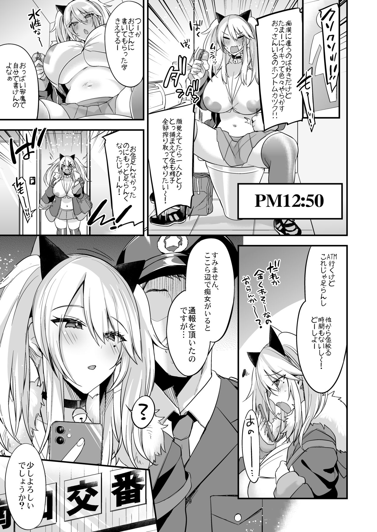 [Ririo Gatto (Kaenuco)] Sokuhame Dekichau JK Miya-chan no Ichinichi [Digital] page 20 full