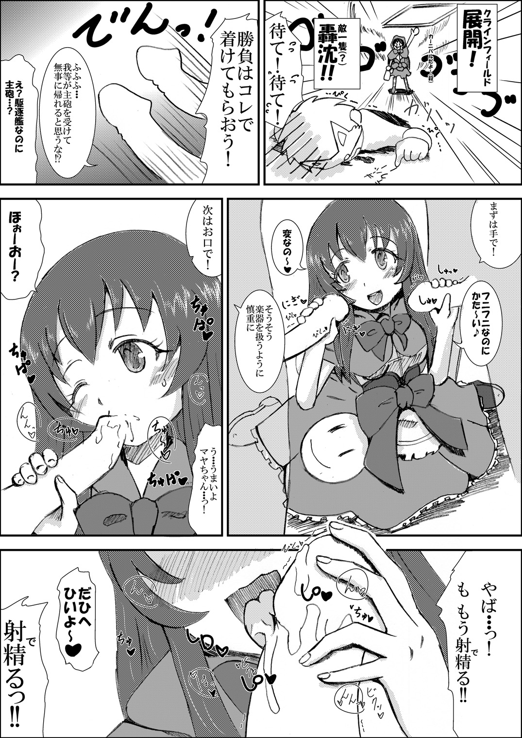 [negative chain project] Little Red Maya Hood (Arpeggio of Blue Steel) [Digital] page 3 full