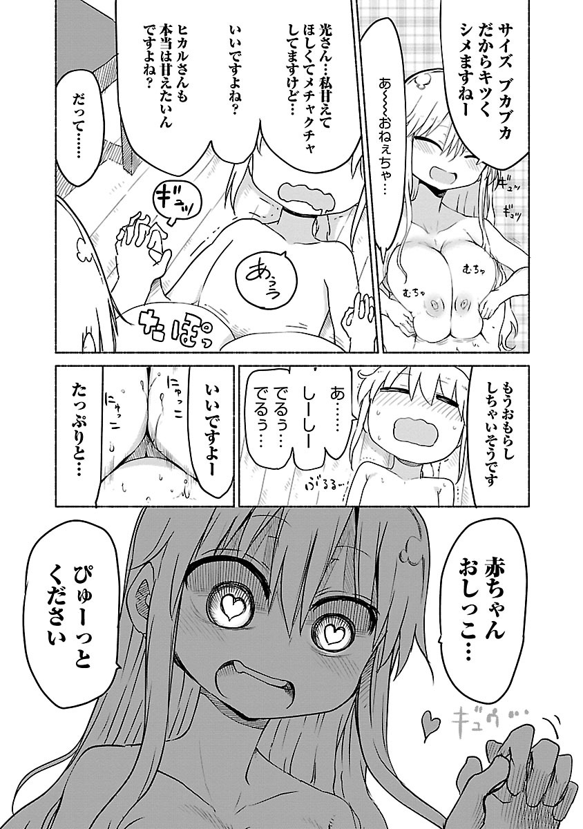 [Cool Kyou Shinja] Chichichichi 2 page 53 full