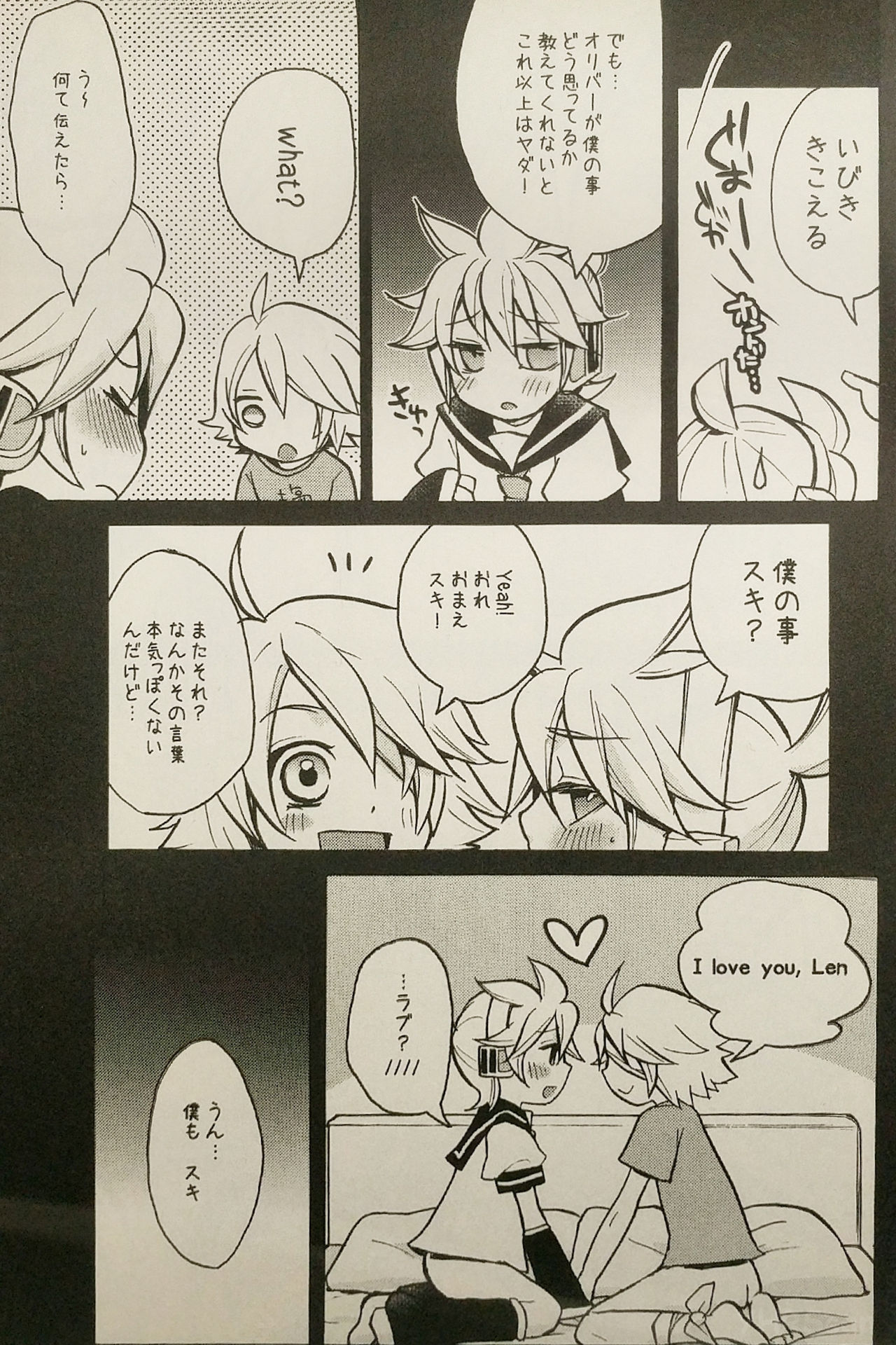 (C82) [Yomosugara (Yomogi Ringo)] Boku wa Nantomo Omottemasen. (VOCALOID) page 14 full