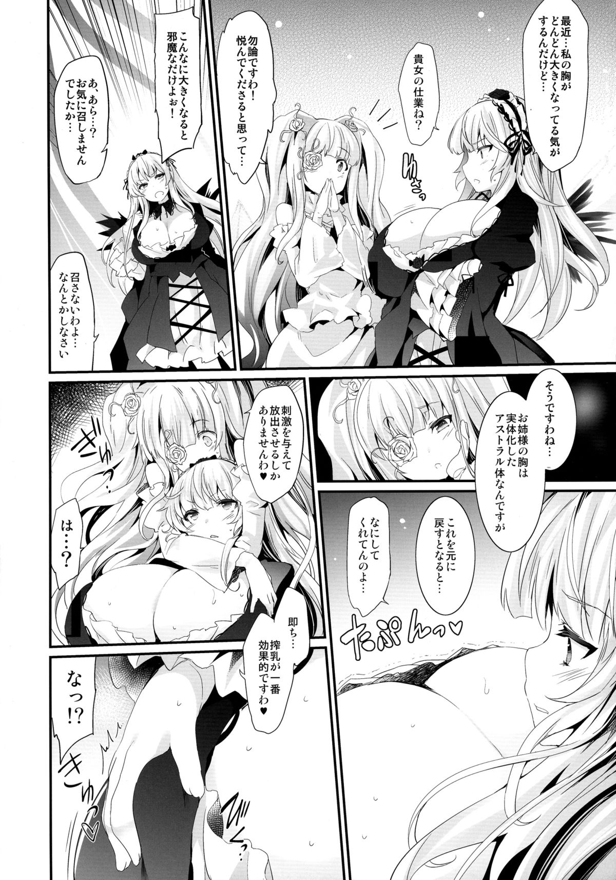 (C88) [Tousen Soudou (Tousen)] Bara Niku! (Rozen Maiden) page 6 full