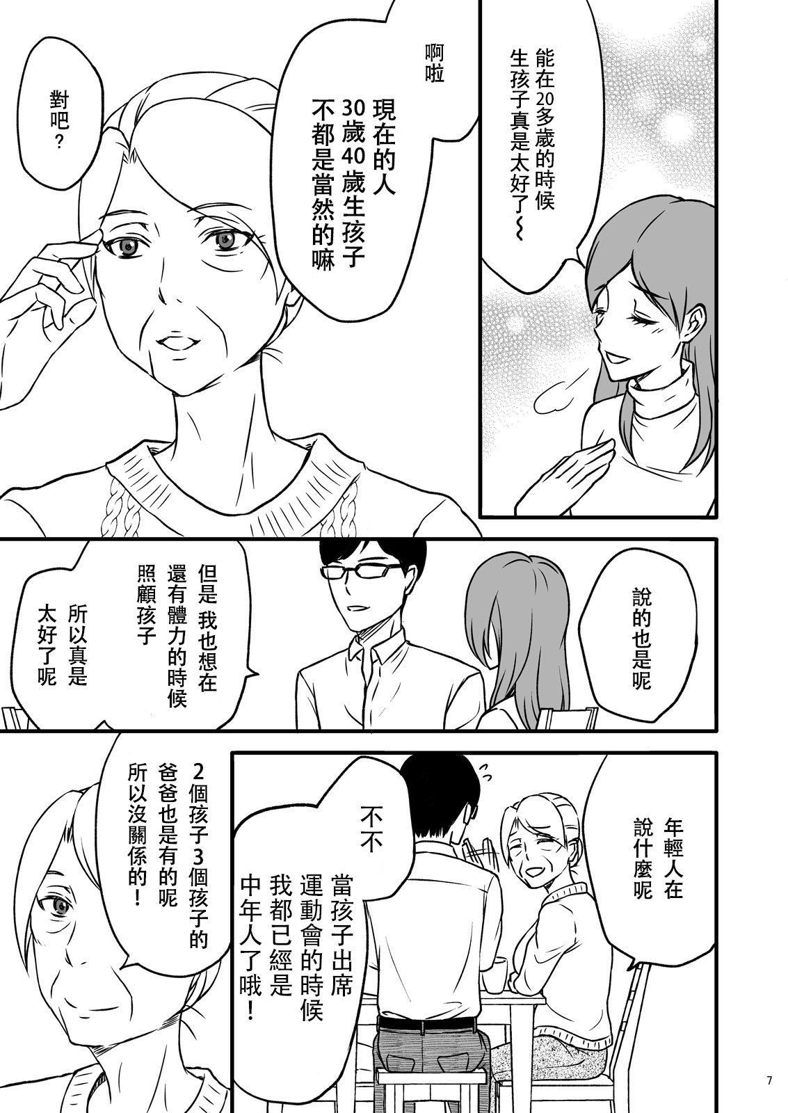 [Arubain] Shimako ~Tsuma no Haha~ 1[Chinese][基德漢化組] page 11 full