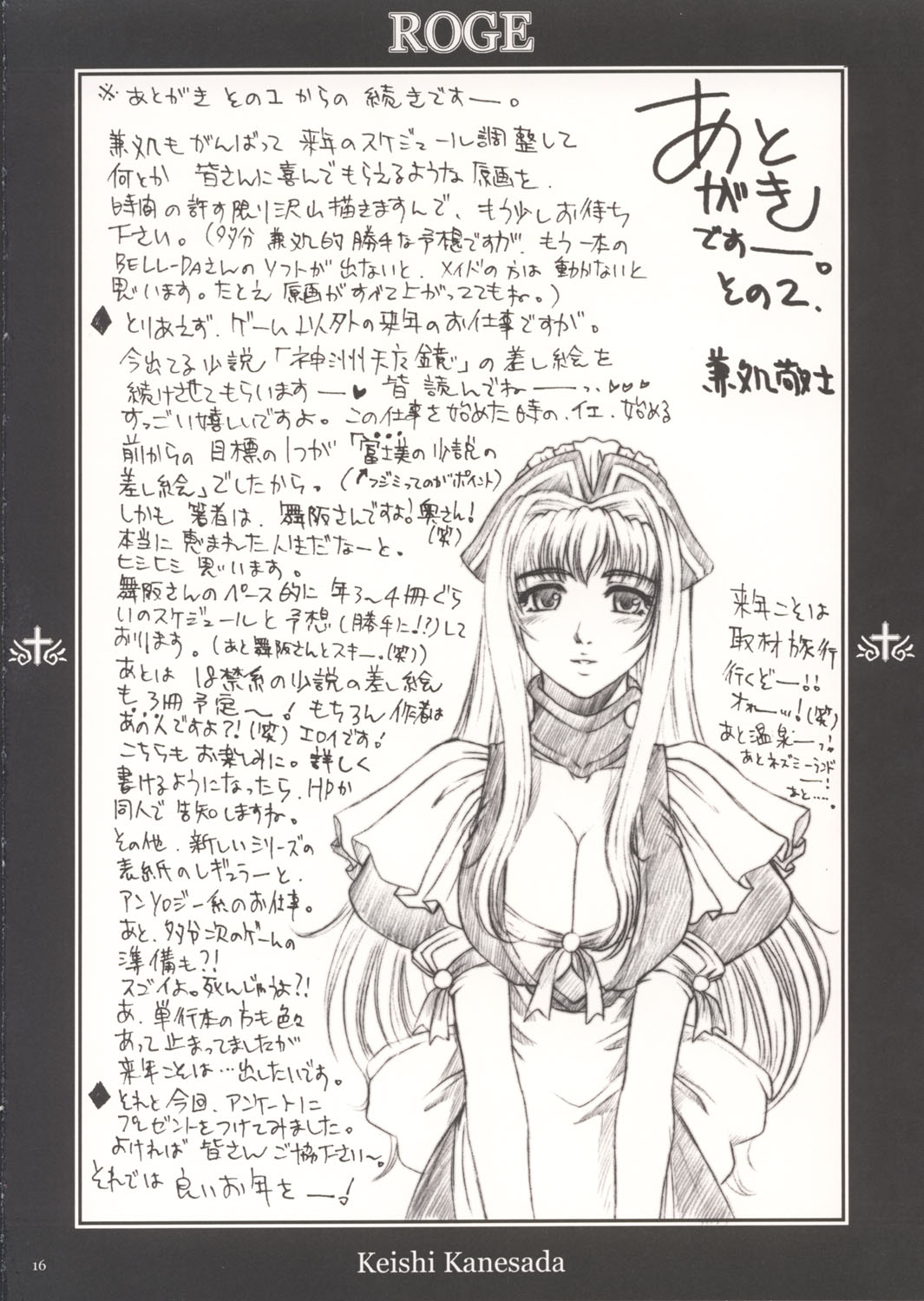 (C63) [NOUZUI MAJUTSU (Kanesada Keishi)] ROGE page 17 full