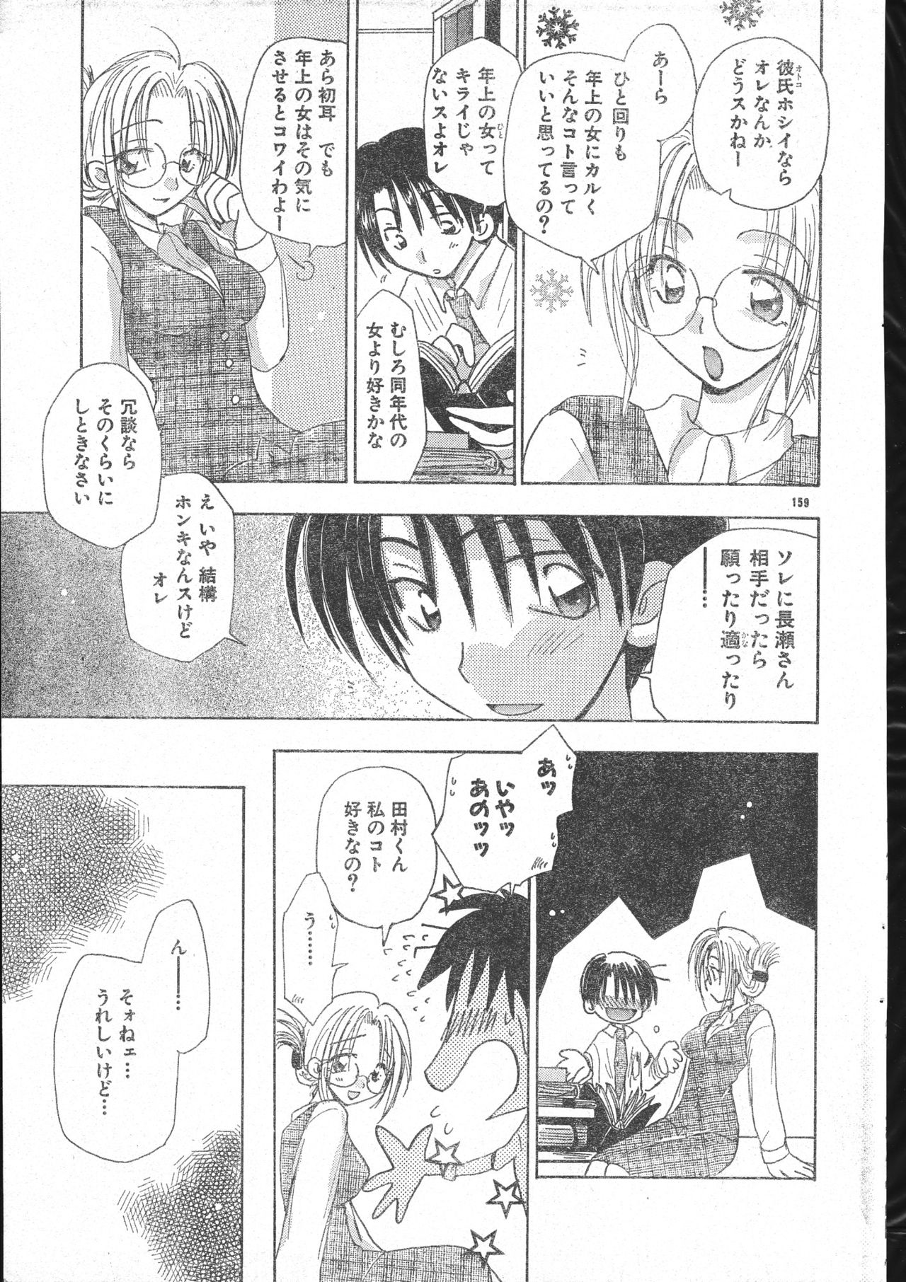 Men's Dolphin 2000-10-01 Vol.14 page 159 full