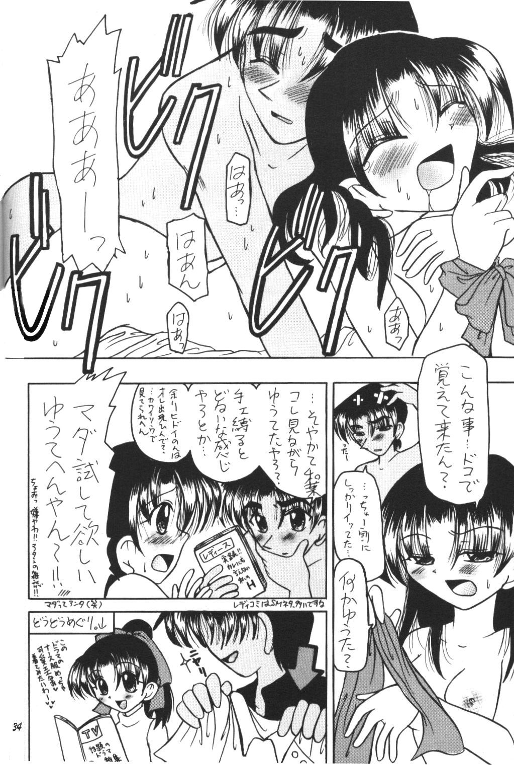 (C63) [Studio Boxer (Various)] HOHETO  26 (Detective Conan) page 33 full