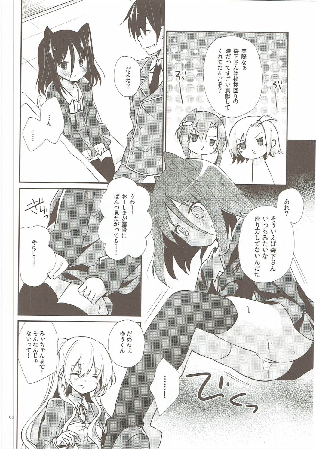 (C82) [Cocoa Holic (Yuizaki Kazuya)] Michiru Chiruchiru, Chiru Michiru Plus (Koi to Senkyo to Chocolate) page 5 full