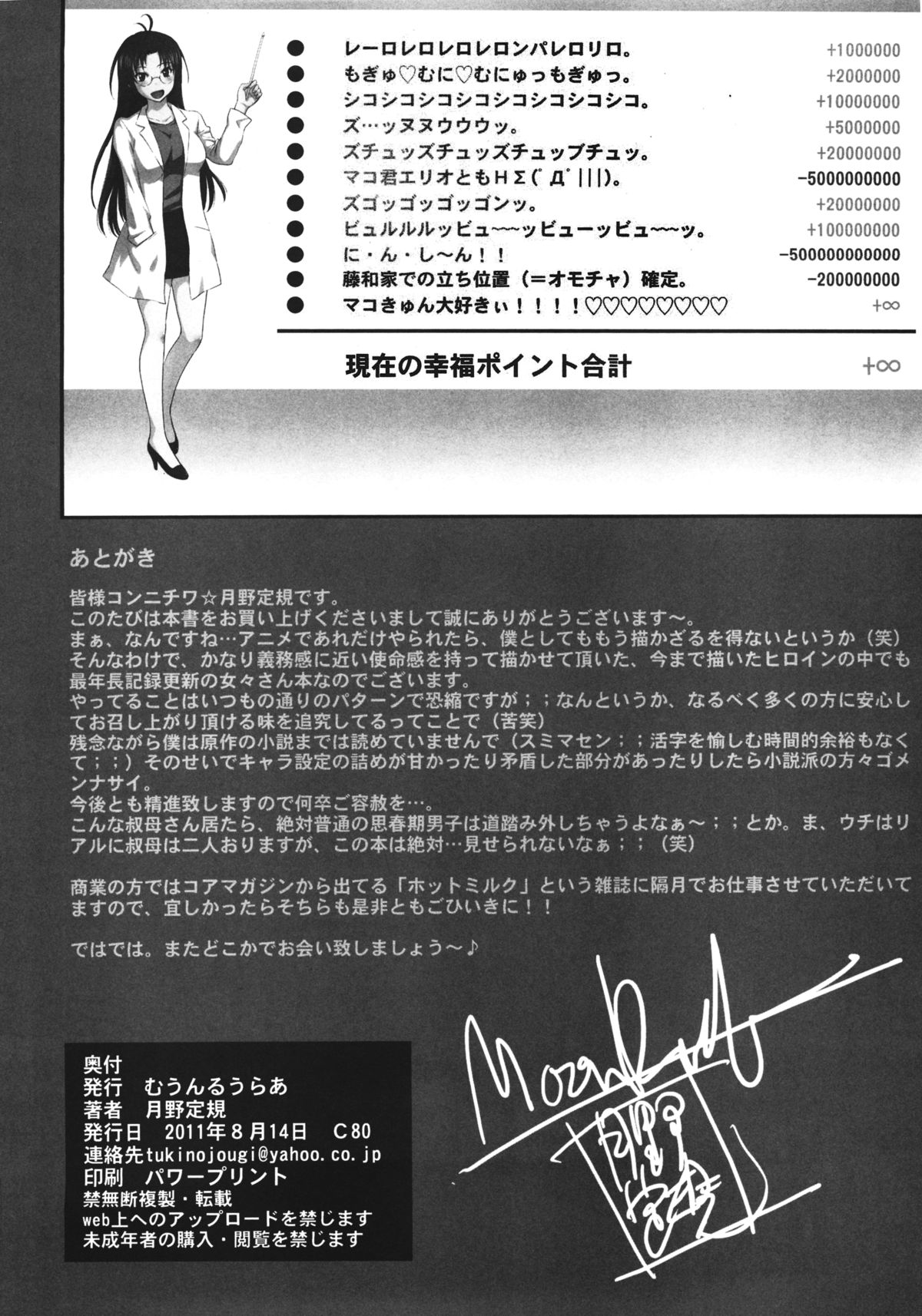 (C80) [MOON RULER (Tsukino Jyogi)] Yasashii Oba no shitsukekata | How to Train Your Nice Aunt (Denpa Onna to Seishun Otoko) [English] {Yoroshii} page 25 full