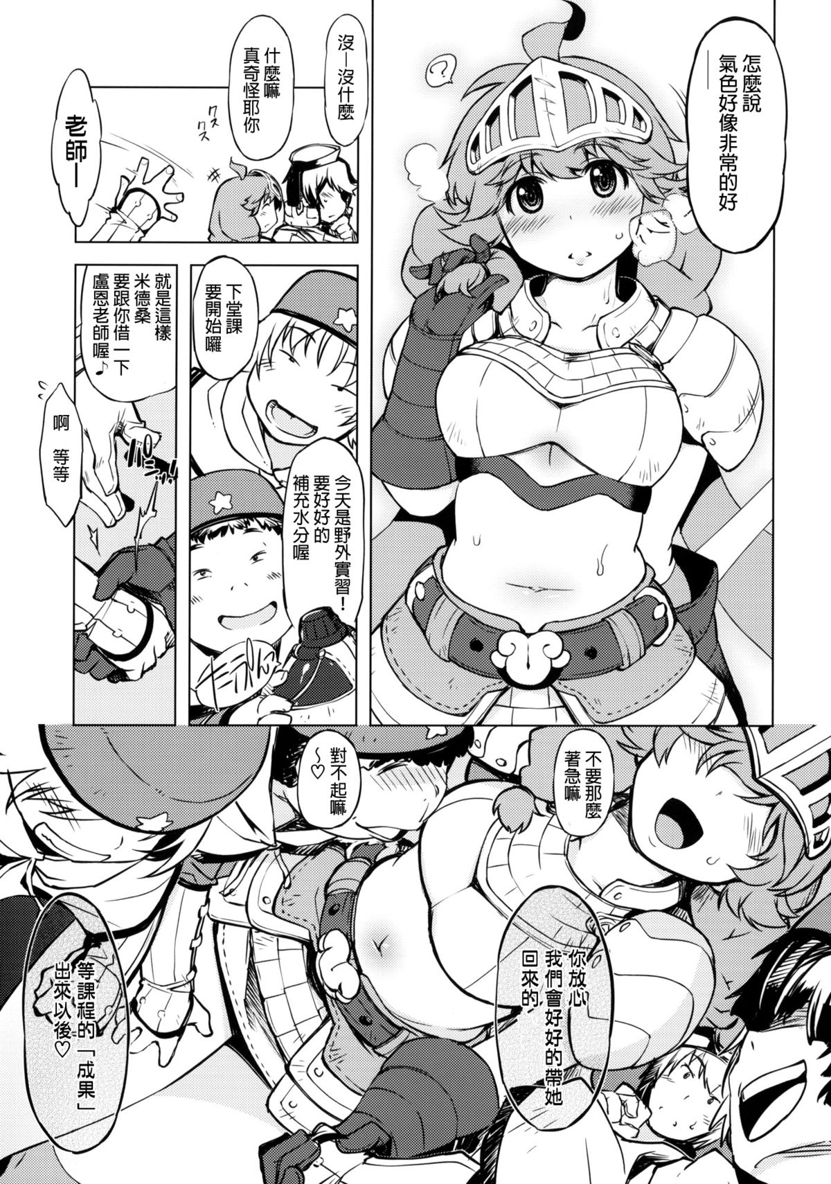 (RAG-FES33) [Xration (mil)] Onemuri Rune Sensei (Ragnarok Online) [Chinese] [拯救自己的蛋蛋漢化] page 16 full