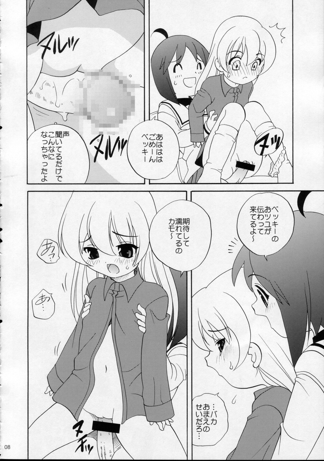 (C69) [Shishamo House (Araki Akira)] Pani Puni (Pani Poni) page 8 full