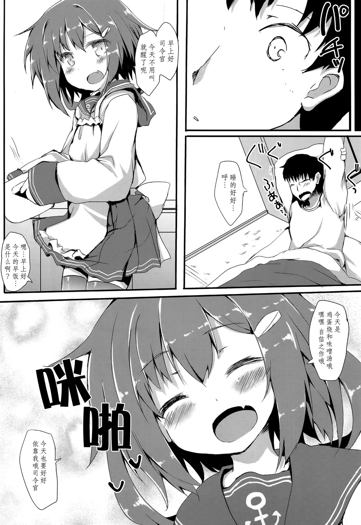 (C89) [Nechorapoddo (Nanpuu)] Ikazuchi ga Soba ni Iru Nichijou (Kantai Collection -KanColle-) [Chinese] [脸肿汉化组] page 22 full
