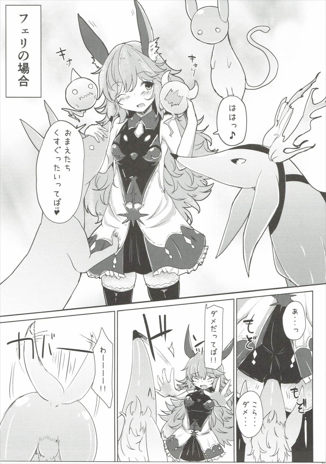 (C90) [Supurabi (Haruharu Haruto)] Futari de Naisho no Ohanashi (Granblue Fantasy) page 4 full