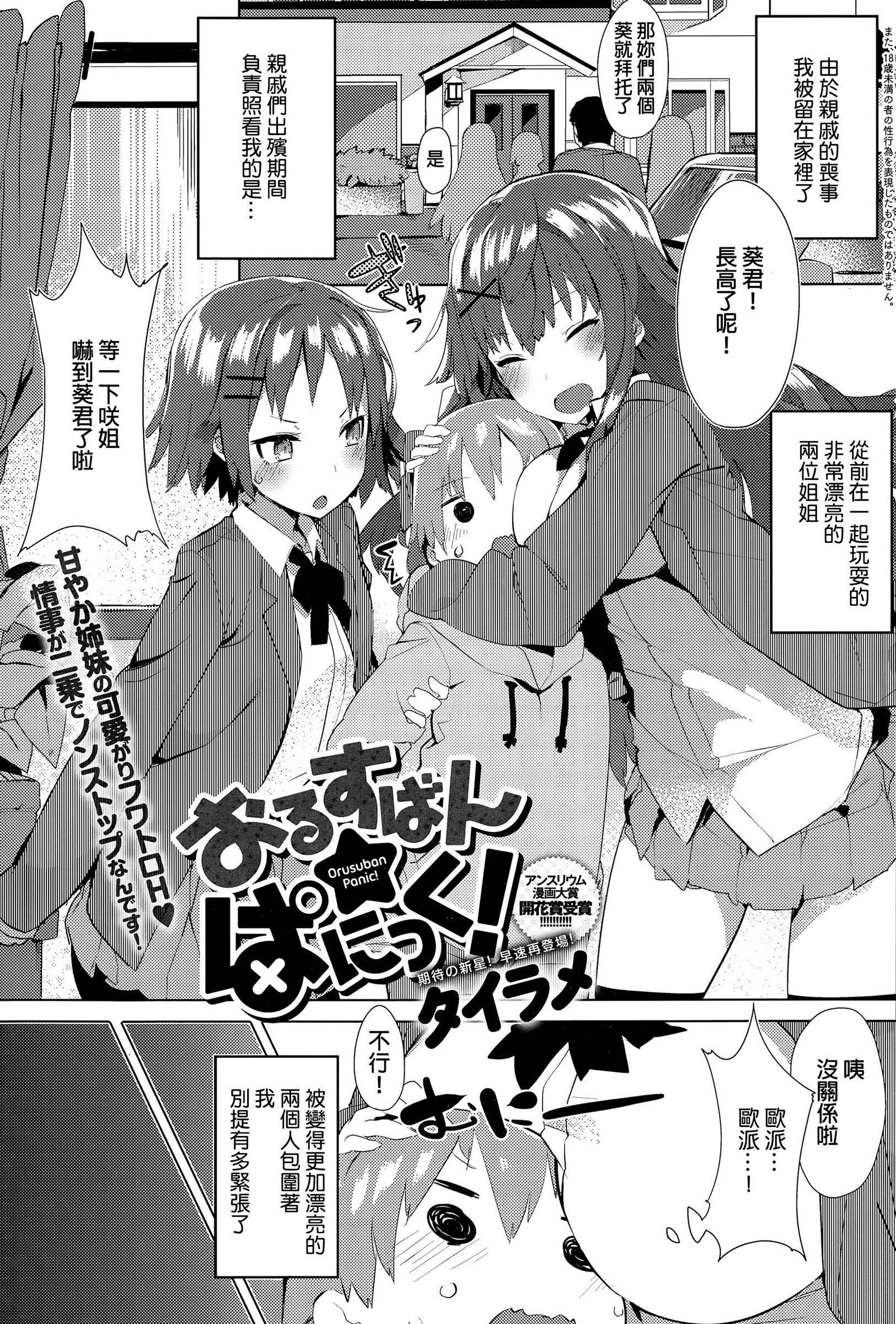 [Tairame] Orusuban Panic! (COMIC Anthurium 032 2015-12) [Chinese] page 1 full