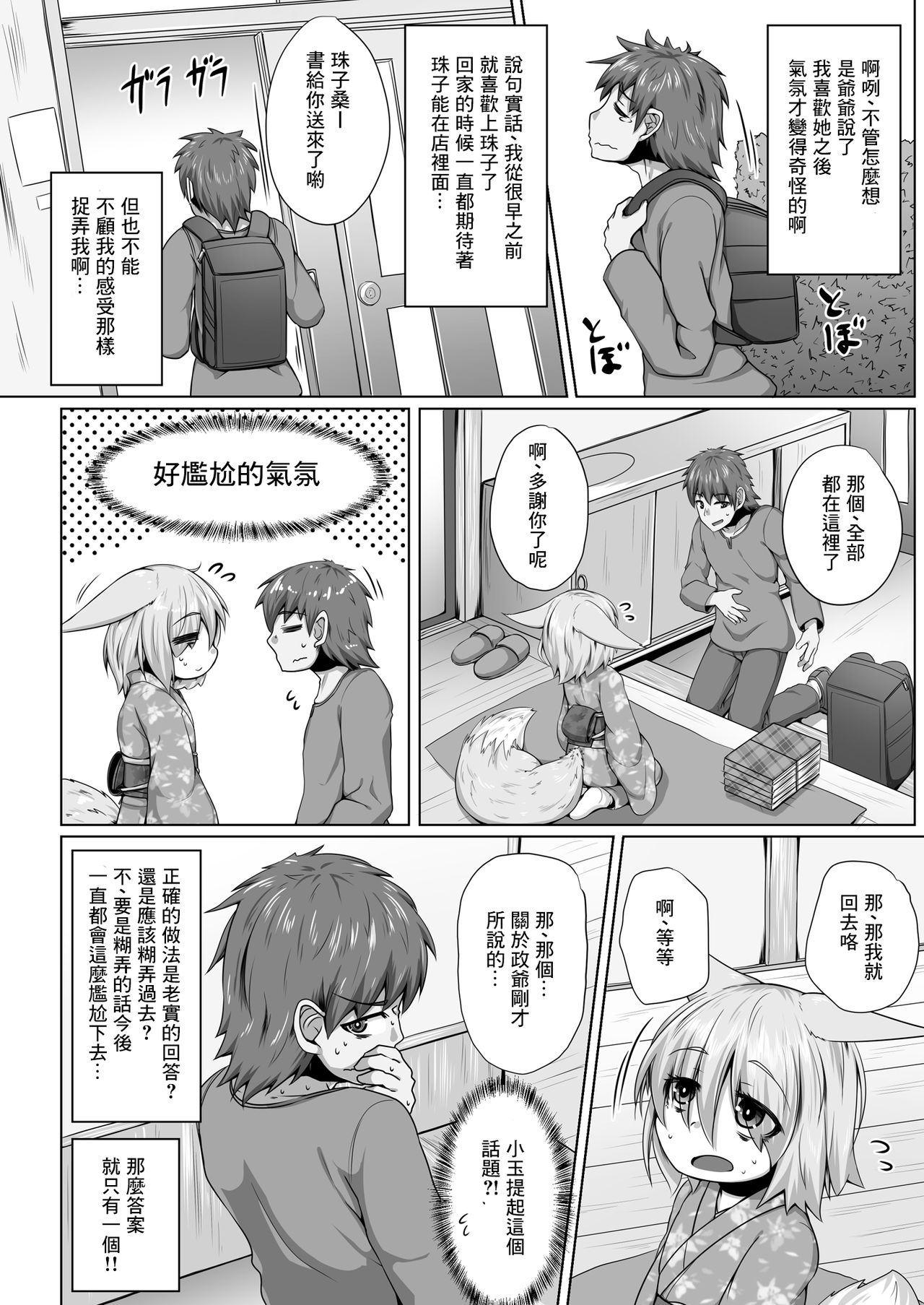 [Toriaezu. (Kitsunekov)] Kitsune no Happy End [Chinese] [零食汉化组] page 6 full