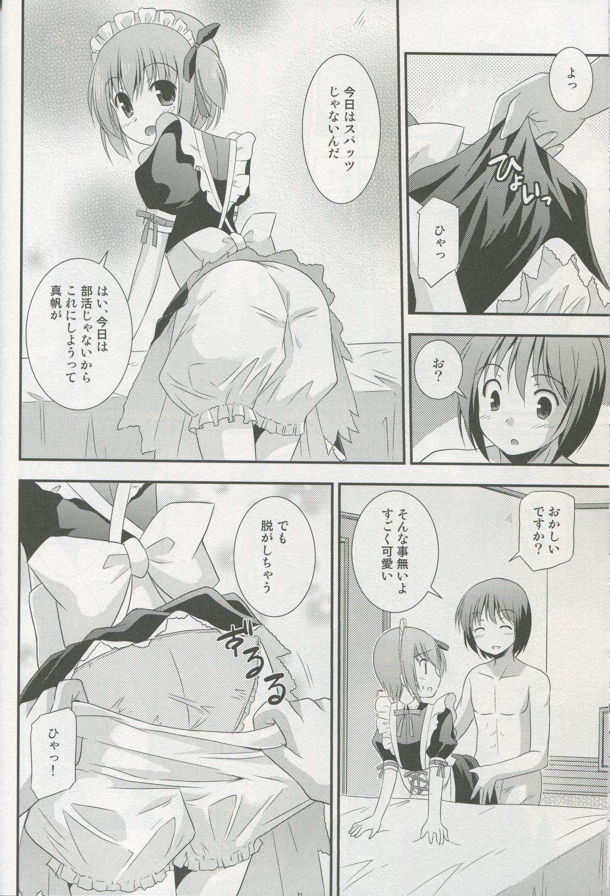 (C83)[Cool Palace(Suzumiya Kazuki)] Maid Tomoka no Gohoushi Nikki (Ro-kyu-Bu!) page 11 full