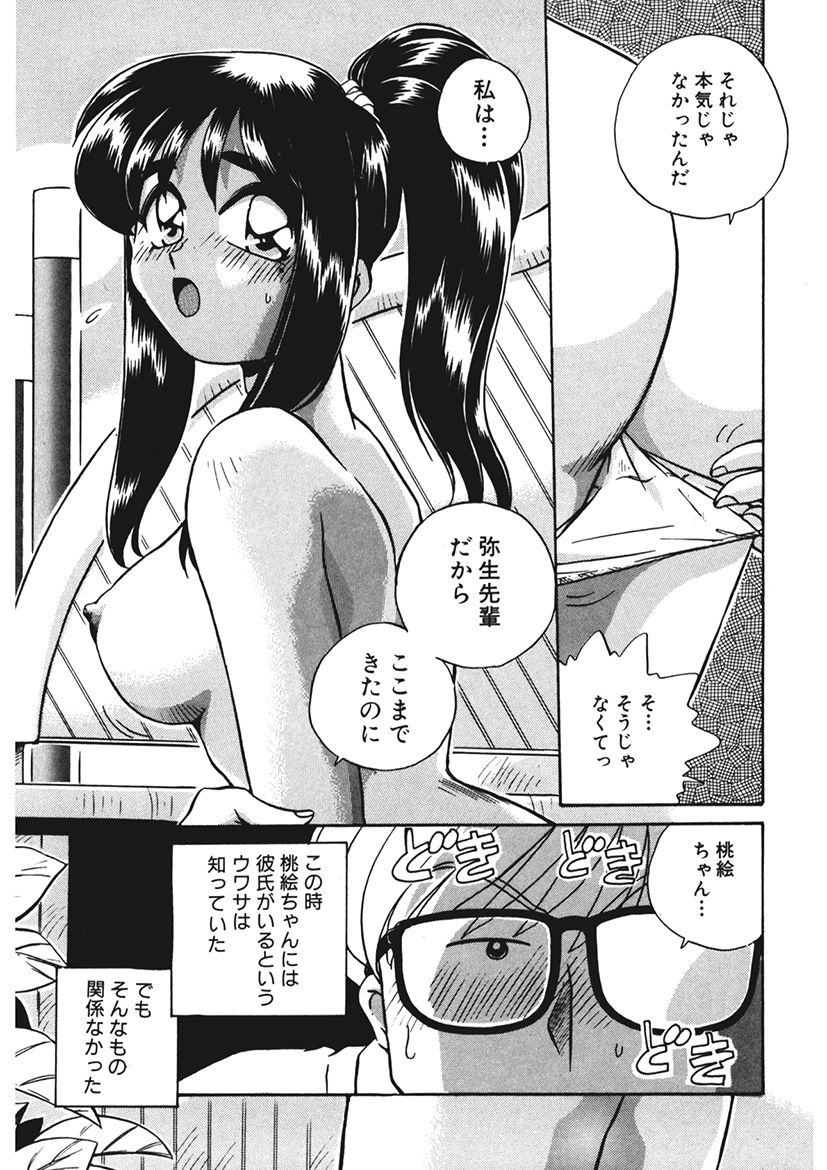 [Uniabo] AV Kantoku no Yome wa Hatsukoi Aite no Musume de Geneki Joshikousei de page 32 full