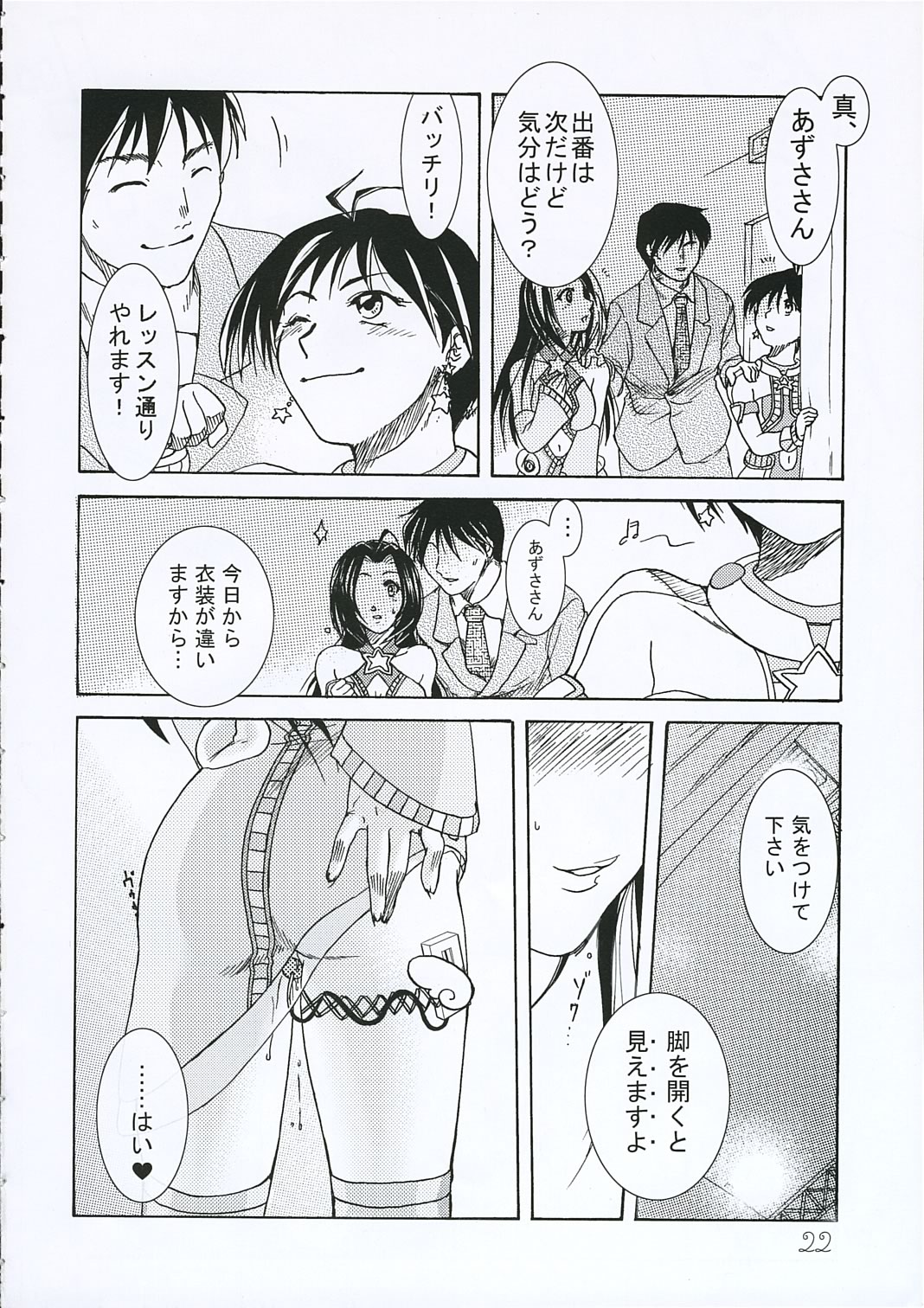 (C69) [kappa rai tei (Tsugaramamoru)] Secret Lesson (THE iDOLM@STER) page 21 full