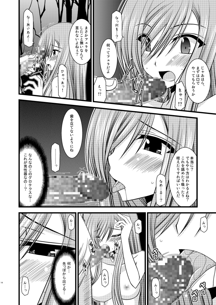 (C76) [valssu (Charu)] Melon ga Chou Shindou! R (Tales of the Abyss) page 14 full