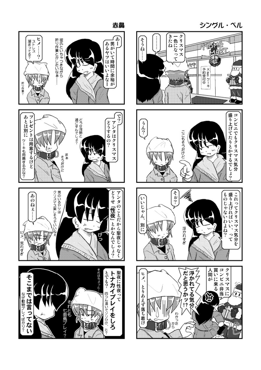 [Mumeigei] Kubiwa Diary 4 page 4 full