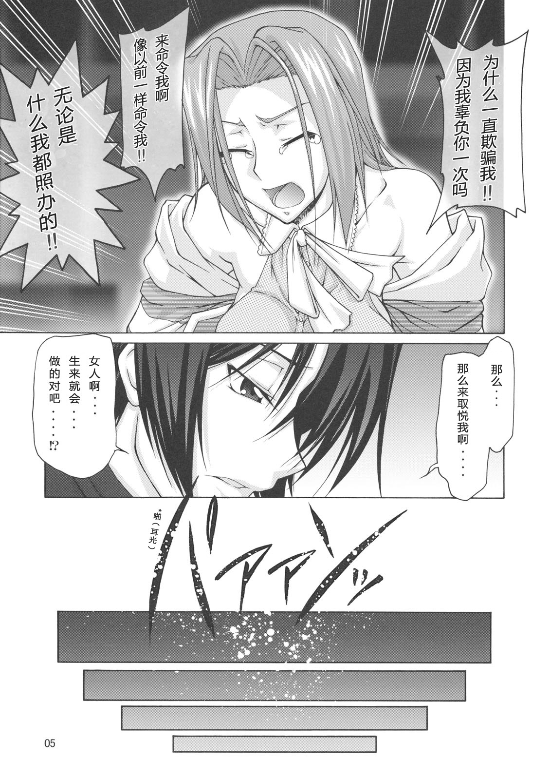 (C74) [GOLD RUSH (Suzuki Address)] C:GGRR2:03 (CODE GEASS: Lelouch of the Rebellion) [Chinese] [graviton个人汉化] page 4 full