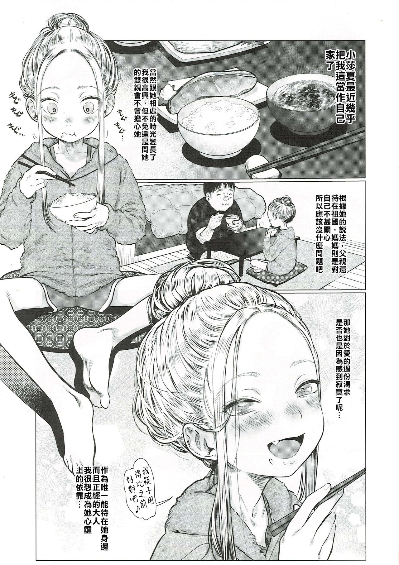 (COMITIA130) [Rinjuu Circus (Haguhagu)] Sasha-chan to Asa kara Love Love Noumitsu Ecchi no Yatsu | 與小莎夏從一早就你儂我儂濃烈性愛的本本♥♥♥ [Chinese] [禁漫漢化組] page 2 full