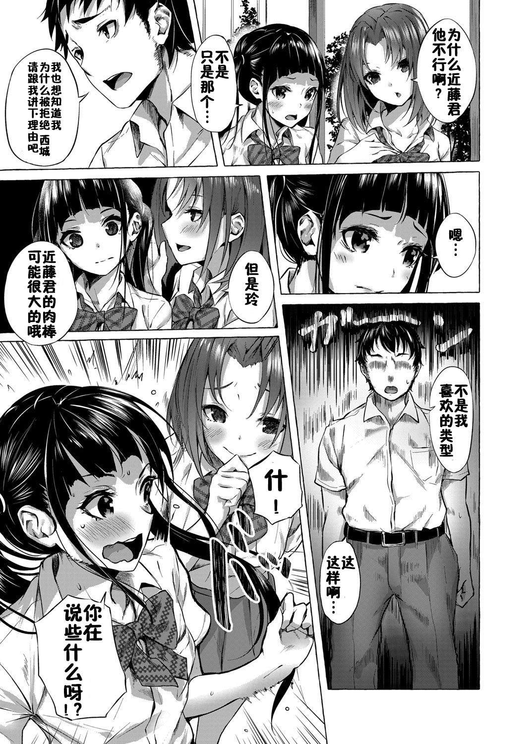 [Sahara Gensei] Tsundere Kurokami JK ni Kokuhaku shitara, Osekkai Kyonyuu JK ni Sex saserareru Hanashi (COMIC Grape Vol. 69) [Chinese] [佳奈助汉化组] page 3 full