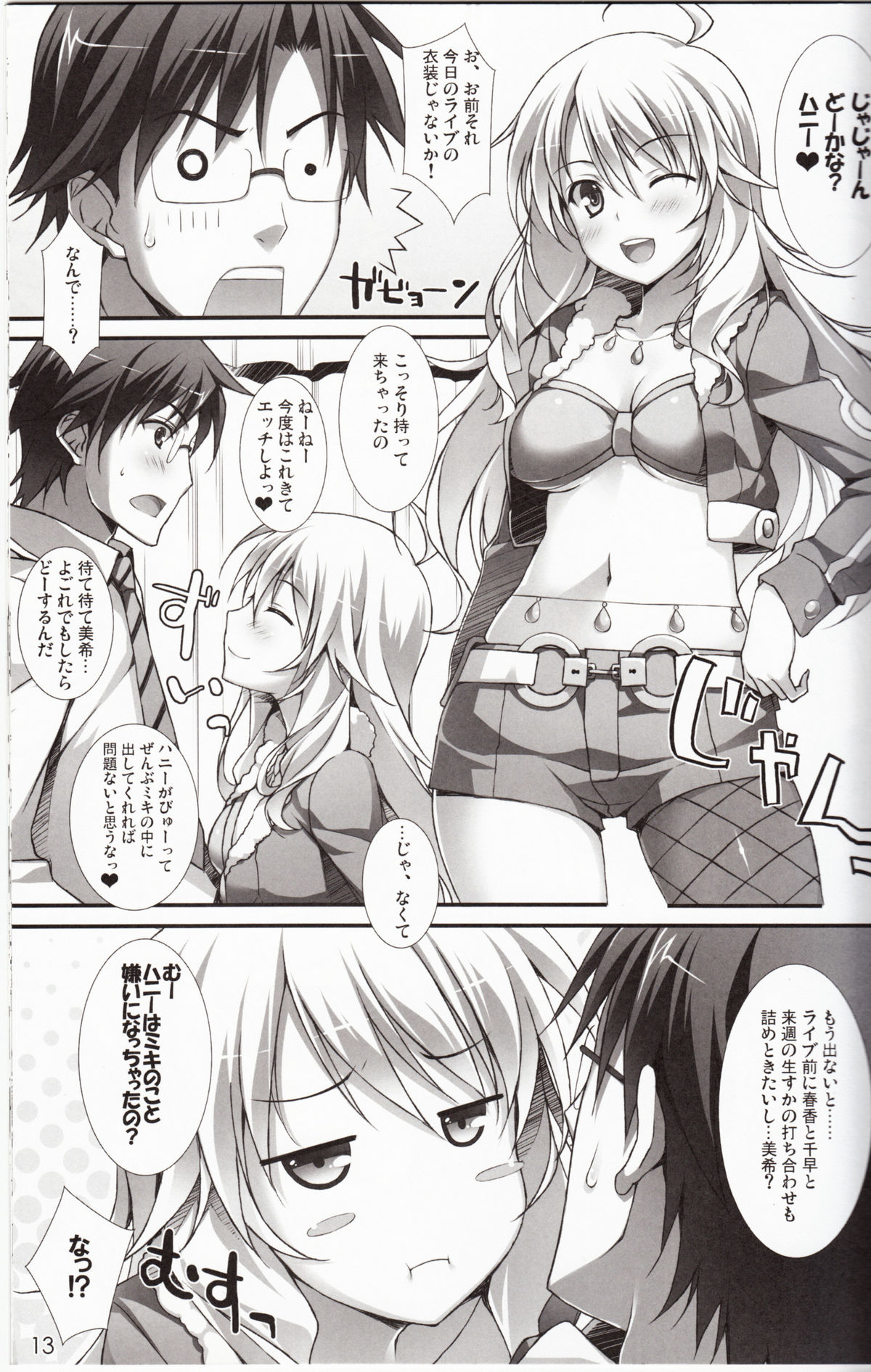 (C81) [WIREFRAME (Yuuki Hagure)] MikiM@S -Perfect Communication- (THE IDOLM@STER) page 12 full