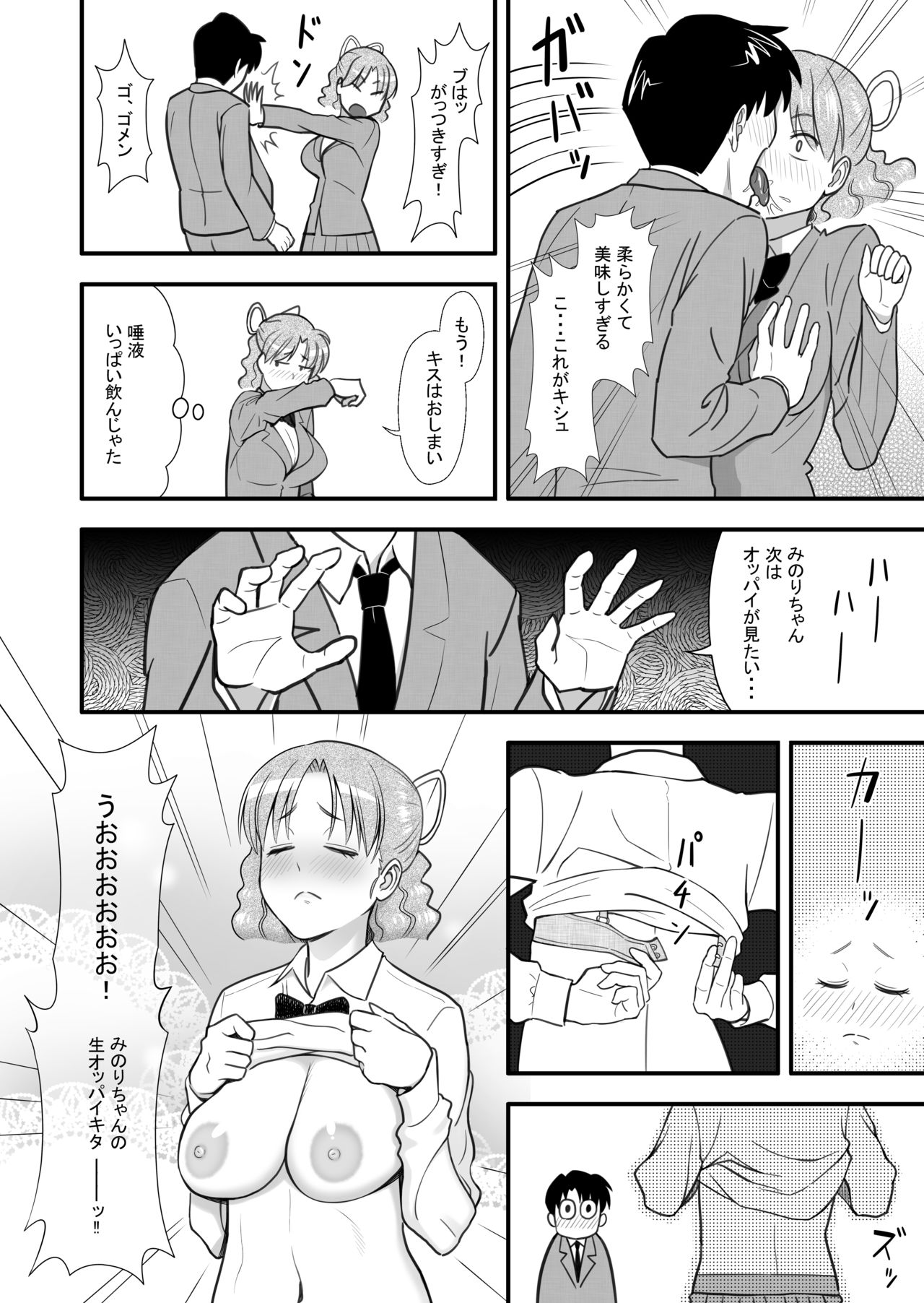 [Marakkuma] (Hihou) Omoibito no Shoutai wa Henshin Nouryoku o Te ni Ireta Kimoota datta! page 18 full